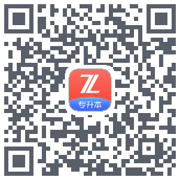 之了专升本 QR-код для загрузки