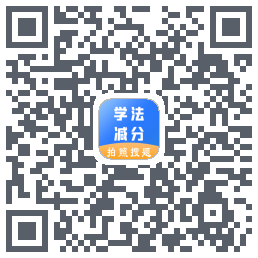 学法减分助手รหัส QR สำหรับดาวน์โหลด