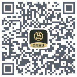 艺拍全球的下載二維碼
