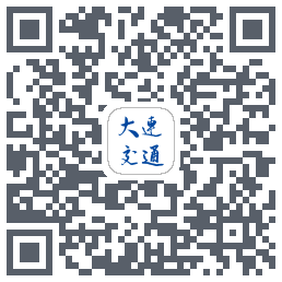 大连交通e出行的下載二維碼
