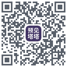 预见塔塔的下載二維碼