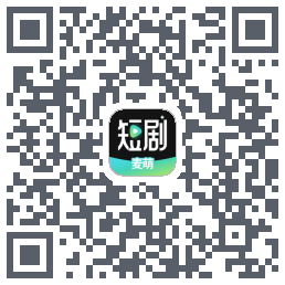 麦萌短剧的下載二維碼