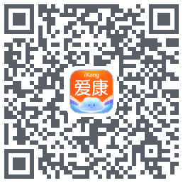 爱康约体检查报告的下载二维码