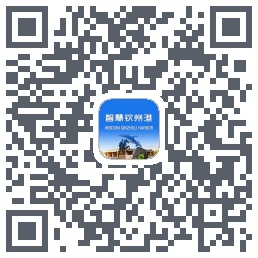 智慧钦州港 QRcode