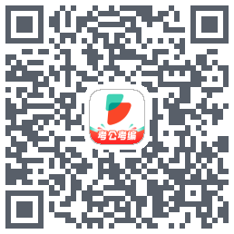 公考雷达的下載二維碼