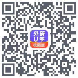 外研U学校园版的下載二維碼