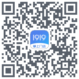 1919掌上门店のダウンロードQRコード