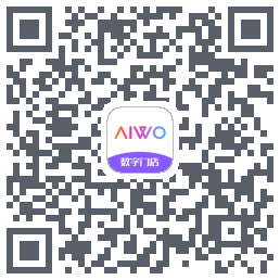 AIWO数字门店的下載二維碼