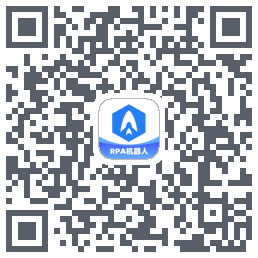 光年RPA机器人的下載二維碼