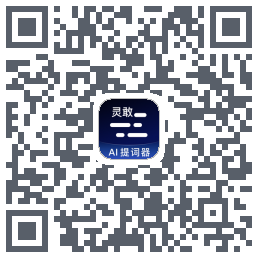 灵敢提词器 QRcode