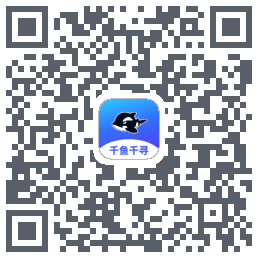 千鱼千寻的下載二維碼