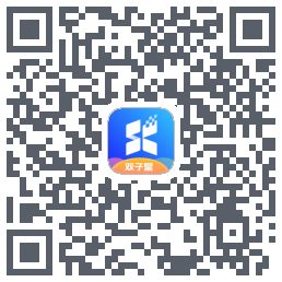 双子星云手机的下載二維碼