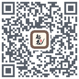 起名大师的下載二維碼