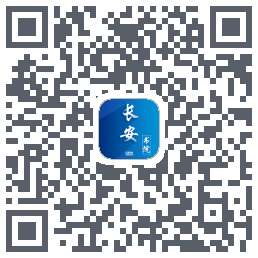长安书院的下载二维码