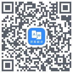 Screen Translation的下載二維碼