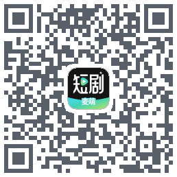 麦萌短剧的下載二維碼