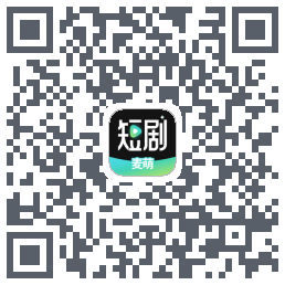 麦萌短剧 QRcode