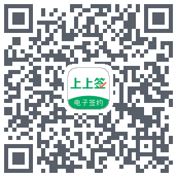 上上签的下載二維碼