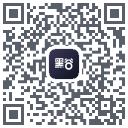 黑谷的下載二維碼