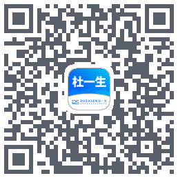 杜一生的下載二維碼