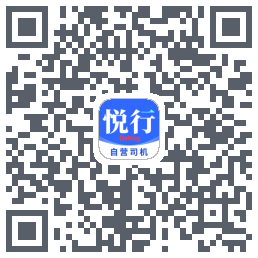 悅行車主 QRcode