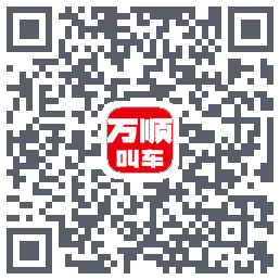 万顺叫车du code QR de téléchargement