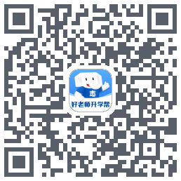 好老师升学帮的下載二維碼