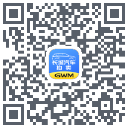 长城汽车拍卖的下載二維碼