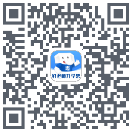 好老师升学帮 QRcode