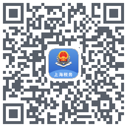 上海税务的下載二維碼