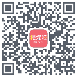 挖煤姬 QRcode