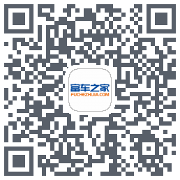 富车之家的下載二維碼