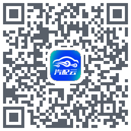 汽配云助手 QR-код для загрузки
