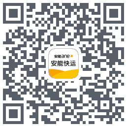 安能快运的下載二維碼