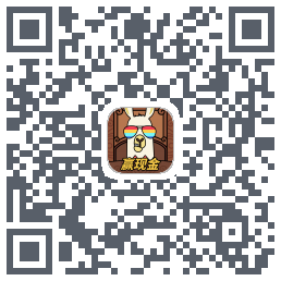 消消消赚钱 QRcode