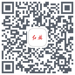 红旗智联的下載二維碼