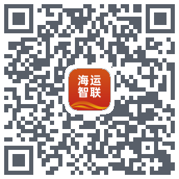 海运智联的下載二維碼
