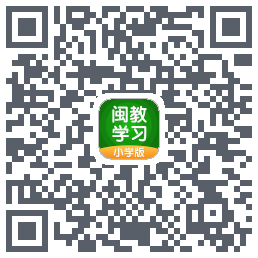 闽教学习的下載二維碼