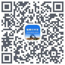 智慧钦州港 QRcode