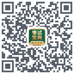 考试宝典的下载二维码