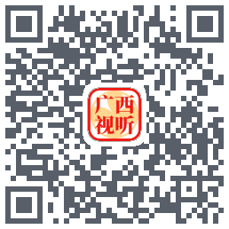 广西视听的下載二維碼