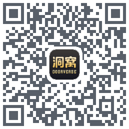 洞窝的下載二維碼