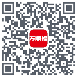 万顺福的下載二維碼