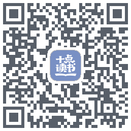 十点读书-Debug的下載二維碼