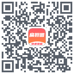 扁担圈快递员的下載二維碼