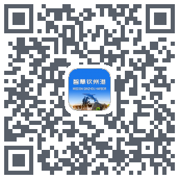 智慧钦州港 QRcode