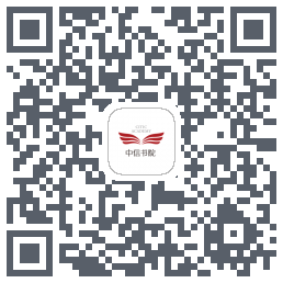 中信书院 QRcode