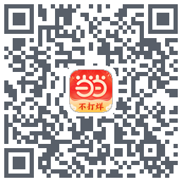 当当的下載二維碼