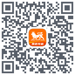 狮桥司机的下載二維碼