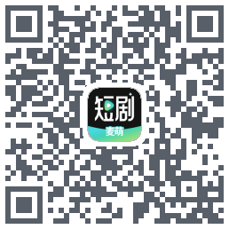 麦萌短剧的下載二維碼